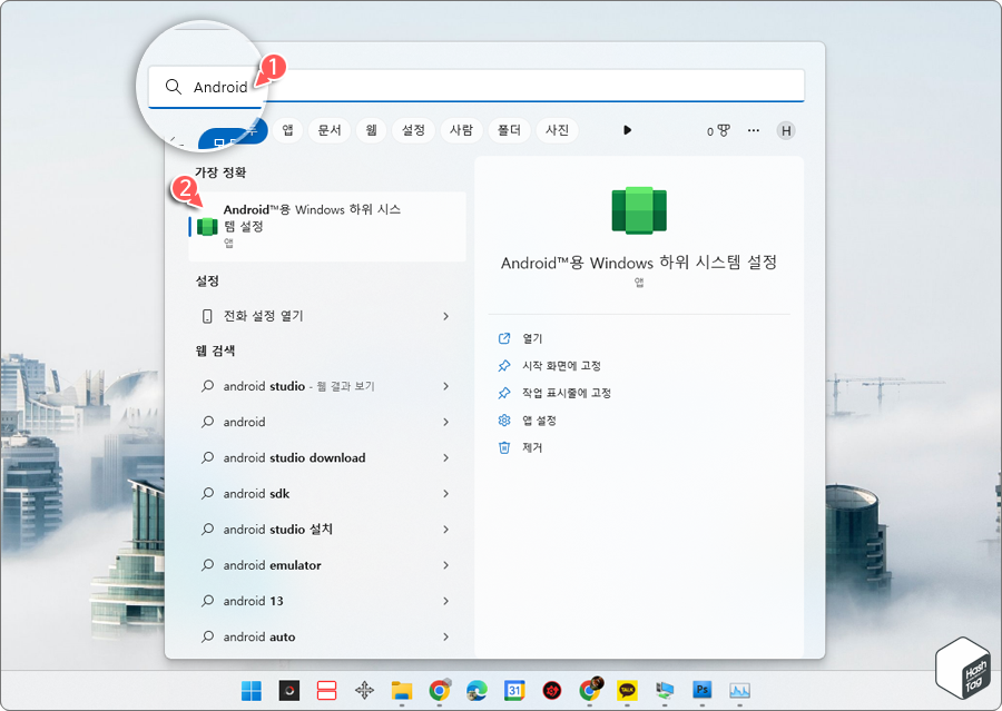윈도우 시작 > Android 검색 > Android용 Windows 하위 시스템 설정 앱