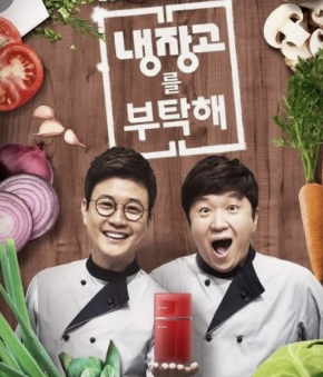 냉장고를 부탁해 시즌2 방송 일정