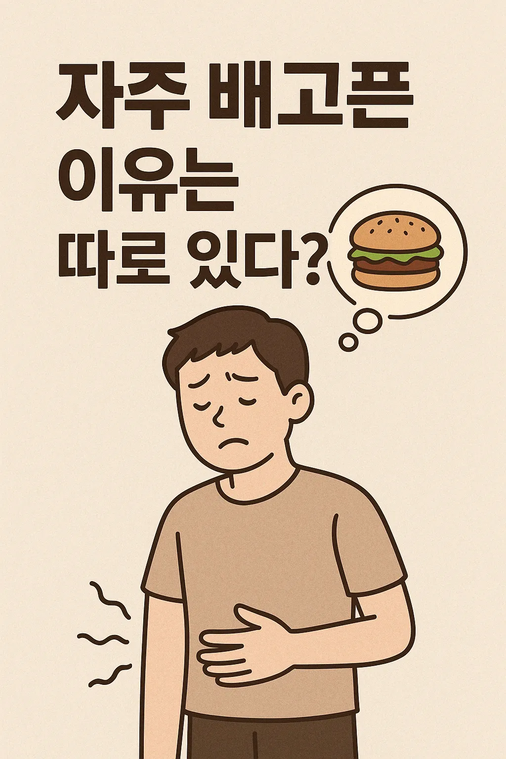 why-often-hungry