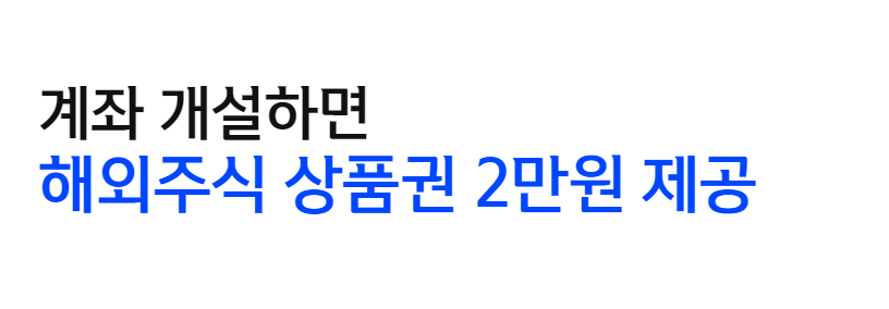 신한투자증권 해외주식 수수료 이벤트