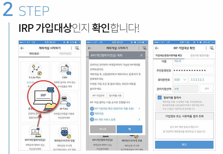 신한은행 IRP 계좌 개설 예시 화면 이미지