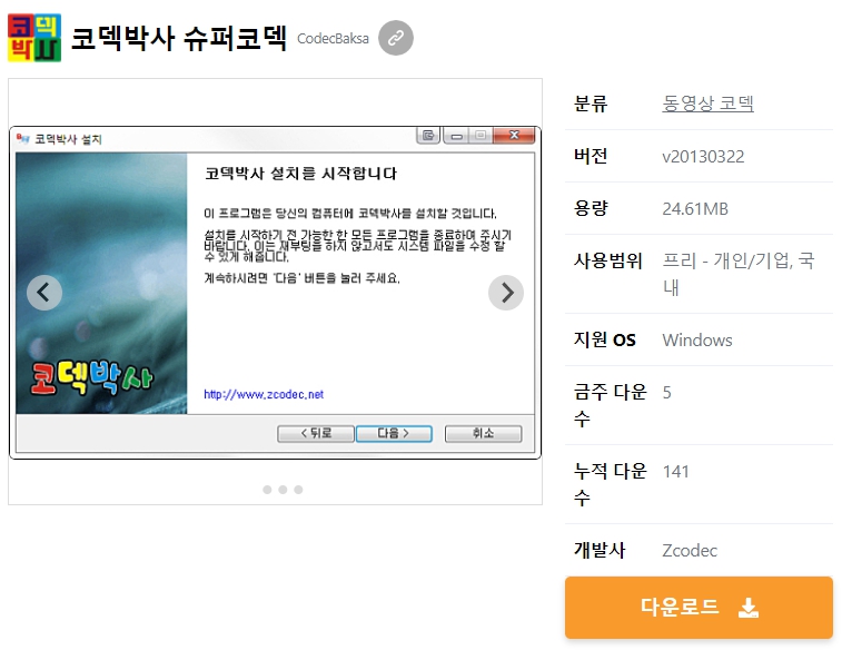 코덱박사-슈퍼코덱