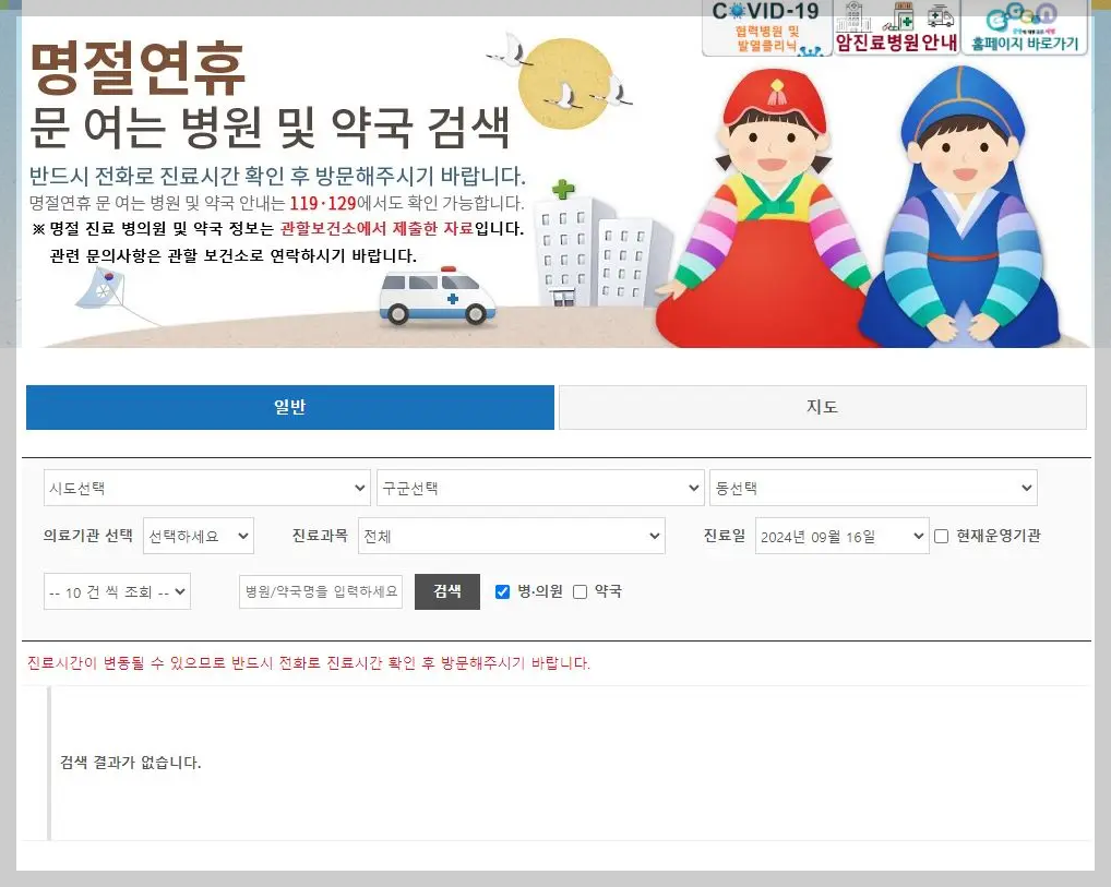 명절-연휴-문-여는-병원-및-약국-검색