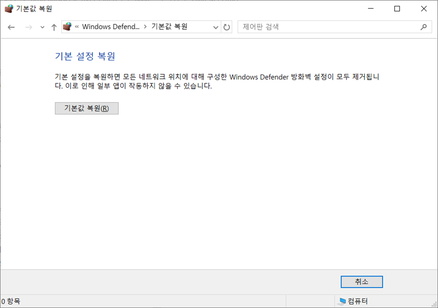 윈도우 방화벽 해제 및 설정 방화벽 끄는 법 알아보기