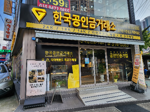 한국공인금거래소 사상지점 외부전면사진