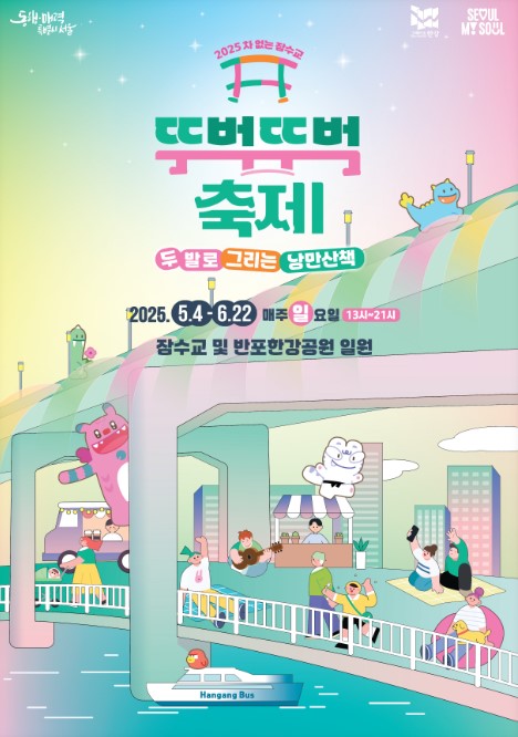 한강축제 2025 서울 주요행사 총정리! BEST 11