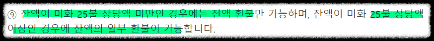 트래블월렛 환불규정