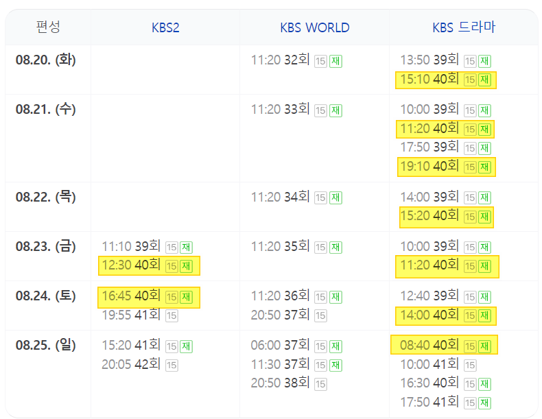 미녀와 순정남 편성표
