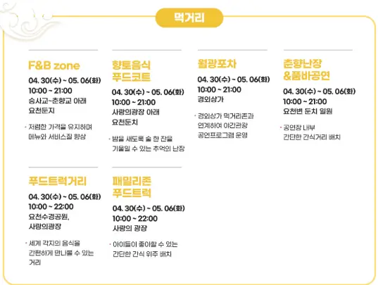 춘향제 일정 안내