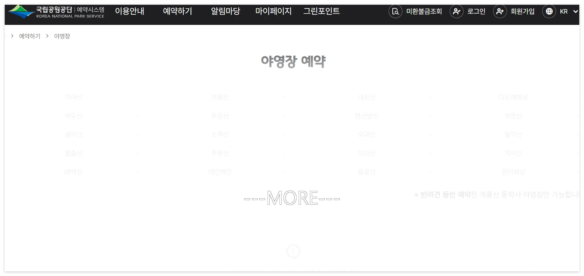가야산 백운동 야영장 온라인 예약방법