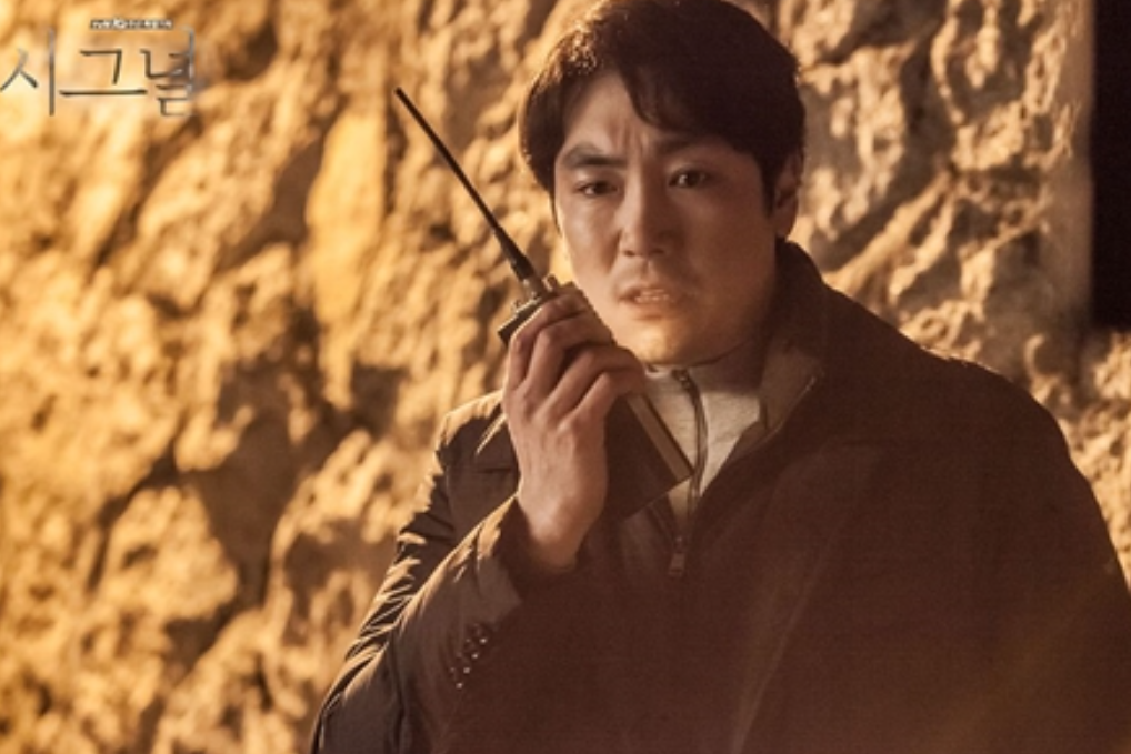 시그널2 조진웅