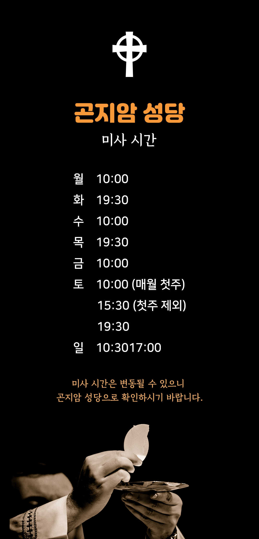 곤지암성당 미사시간