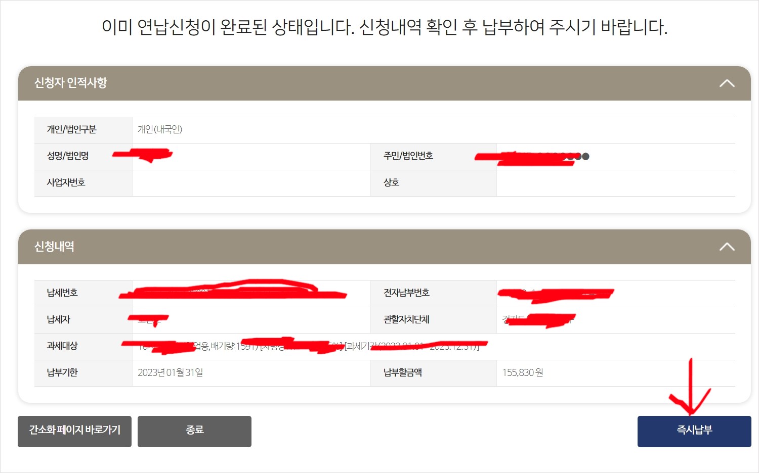 자동차세 연납 즉시납부 페이지