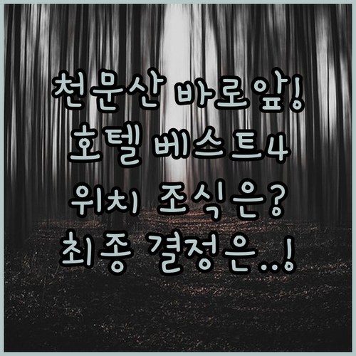 장자제 천문산 케이블카역 호텔 베스트..