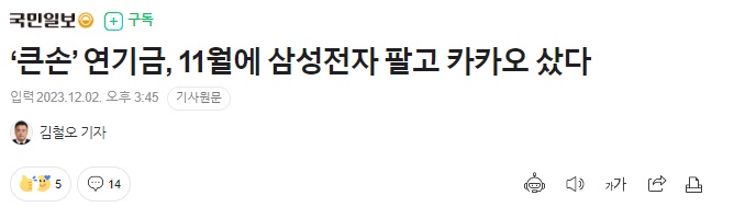 연기금 카카오매수