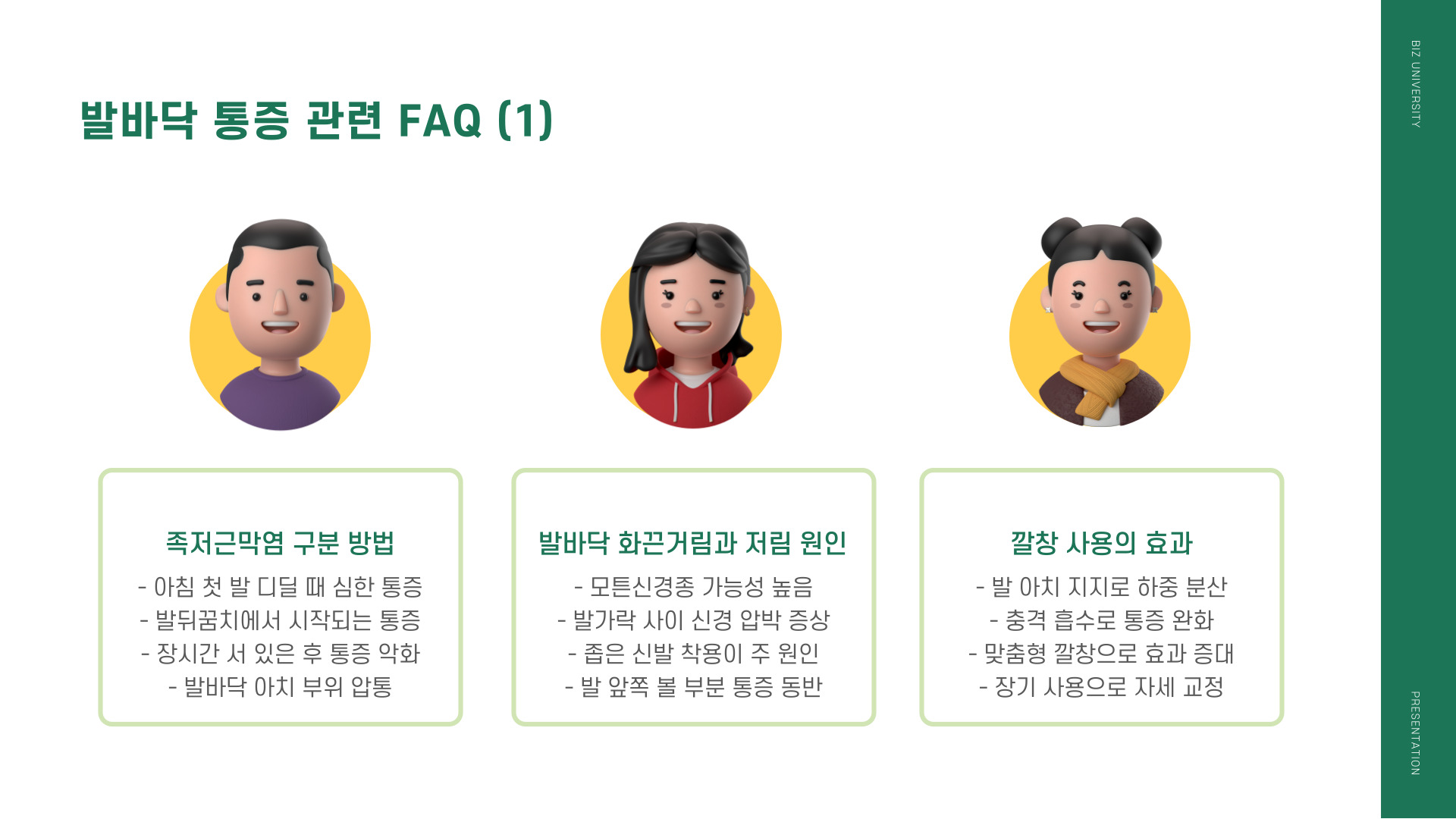 발바닥 통증