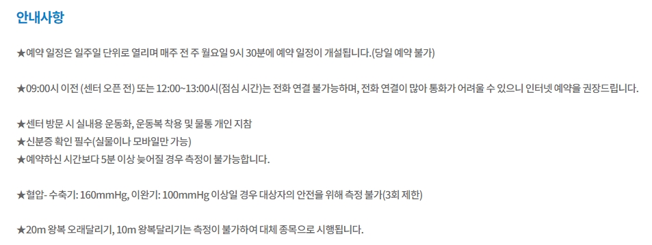 체력측정 및 운동처방 절차 안내