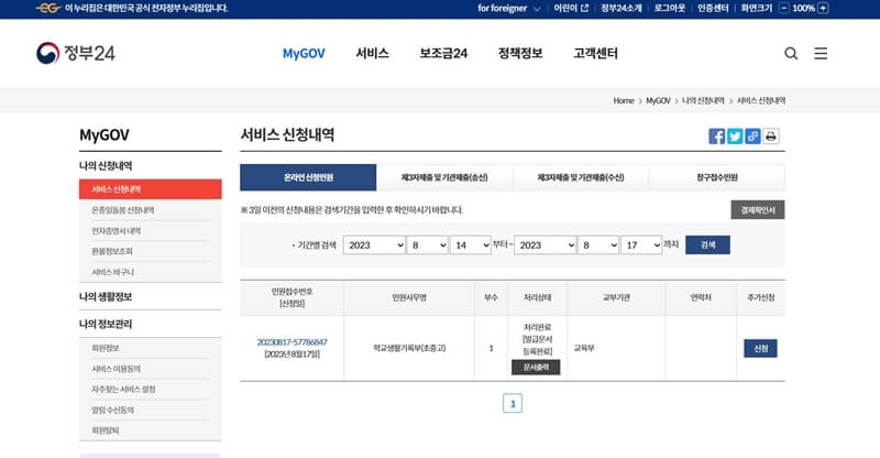 정부24 생활기록부 발급 방법 및 무인발급기 설치장소 조회