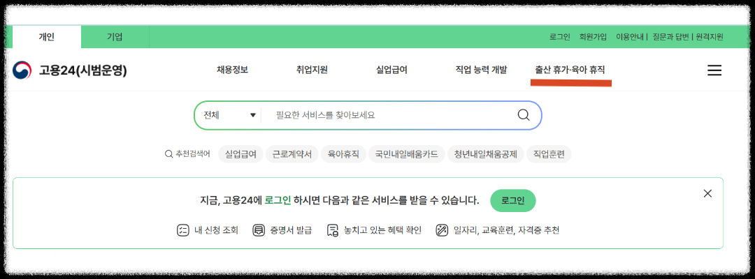 육아휴직 사후지급금 폐지