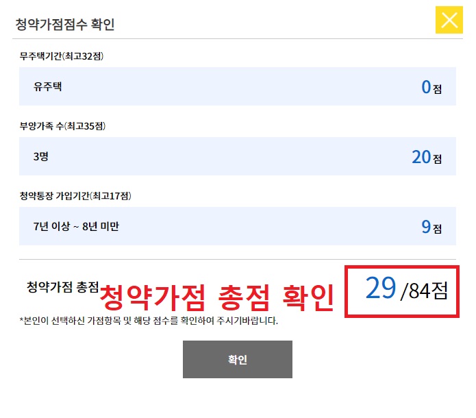 청약가점계산기