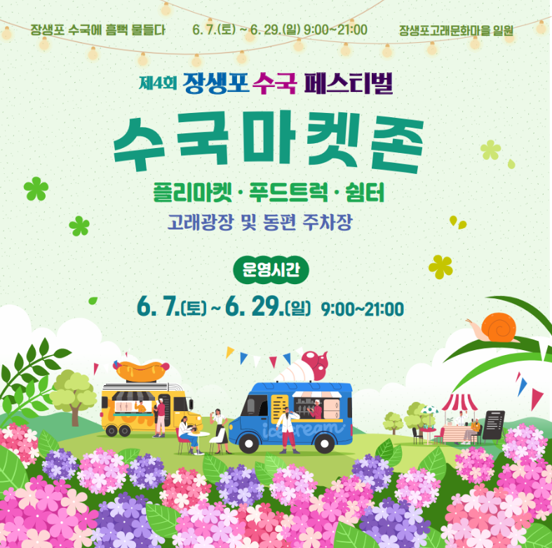 2025 울산 장생포 수국축제 일정·위치·요금 총정리! (6.7~6.29)