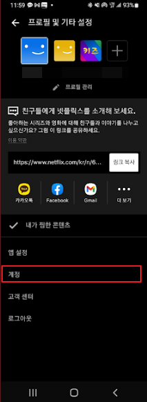 넷플릭스 다음화 자동재생 설정 변경 캡처2