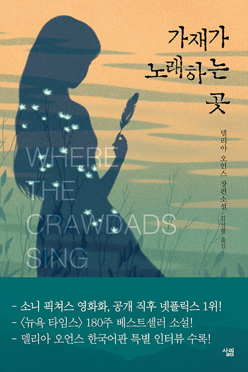 가재가 노래하는 곳 표지 이미지