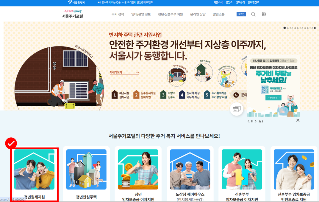 서울 청년월세지원