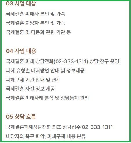 국제결혼 피해
