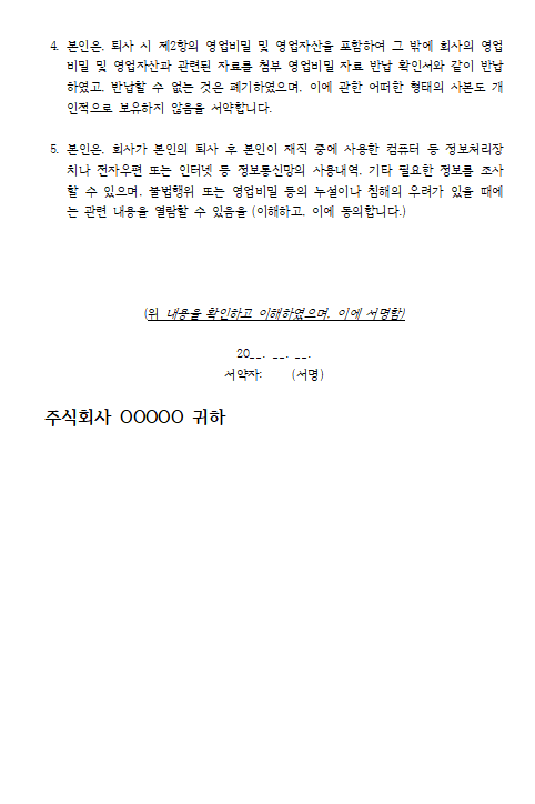 비밀유지서약서 양식