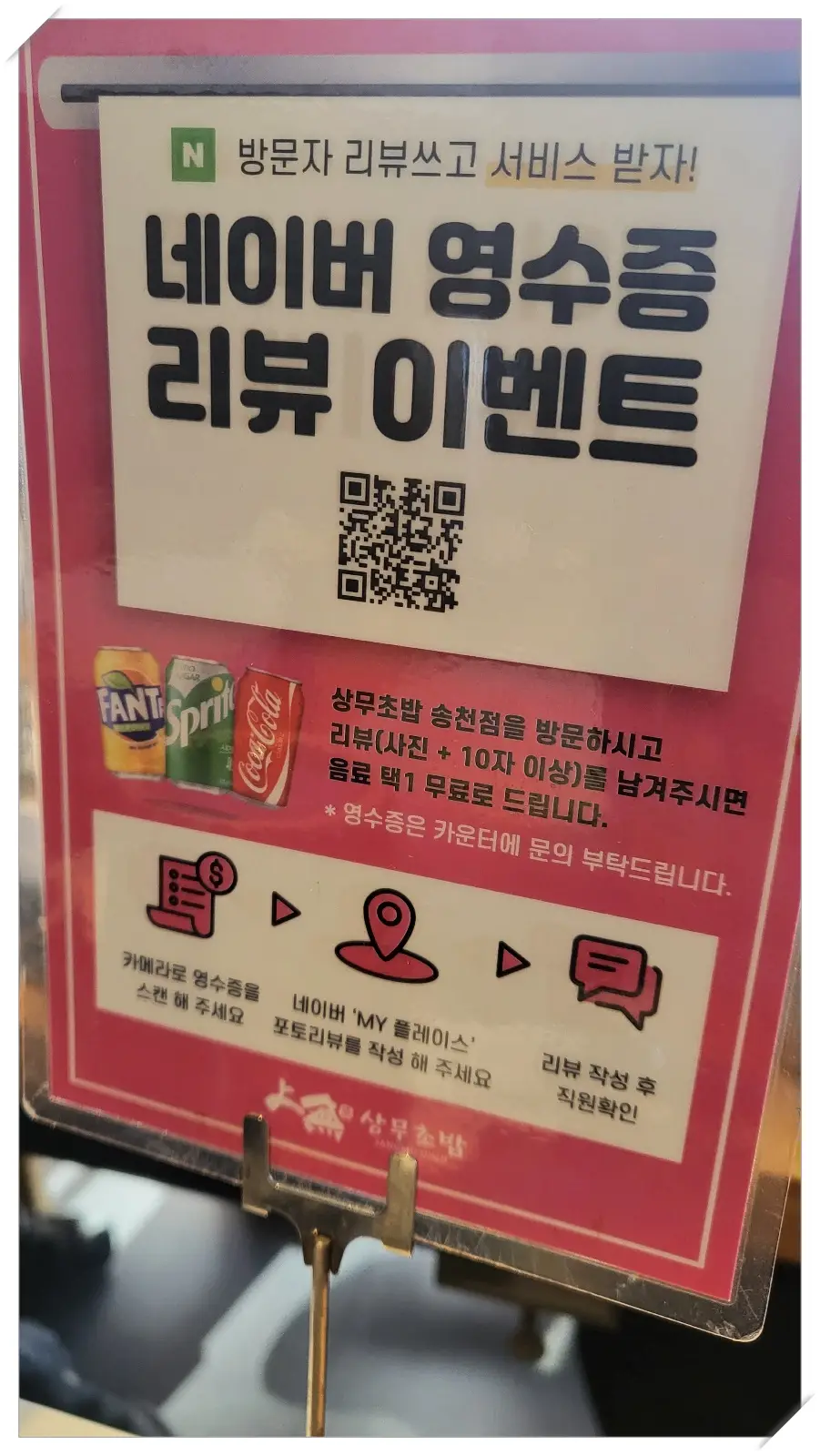 리뷰-영수증-이벤트-안내표