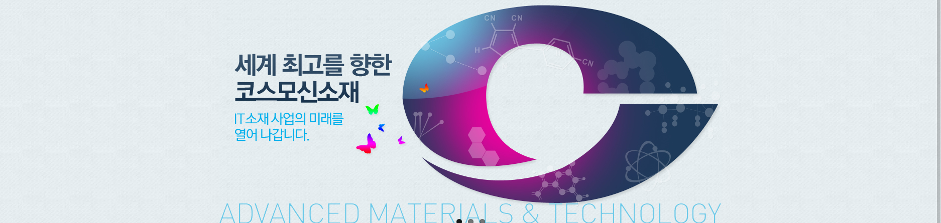코스모신소재