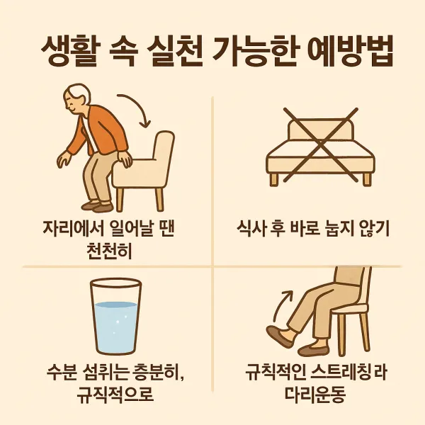 노년기 기립성 저혈압