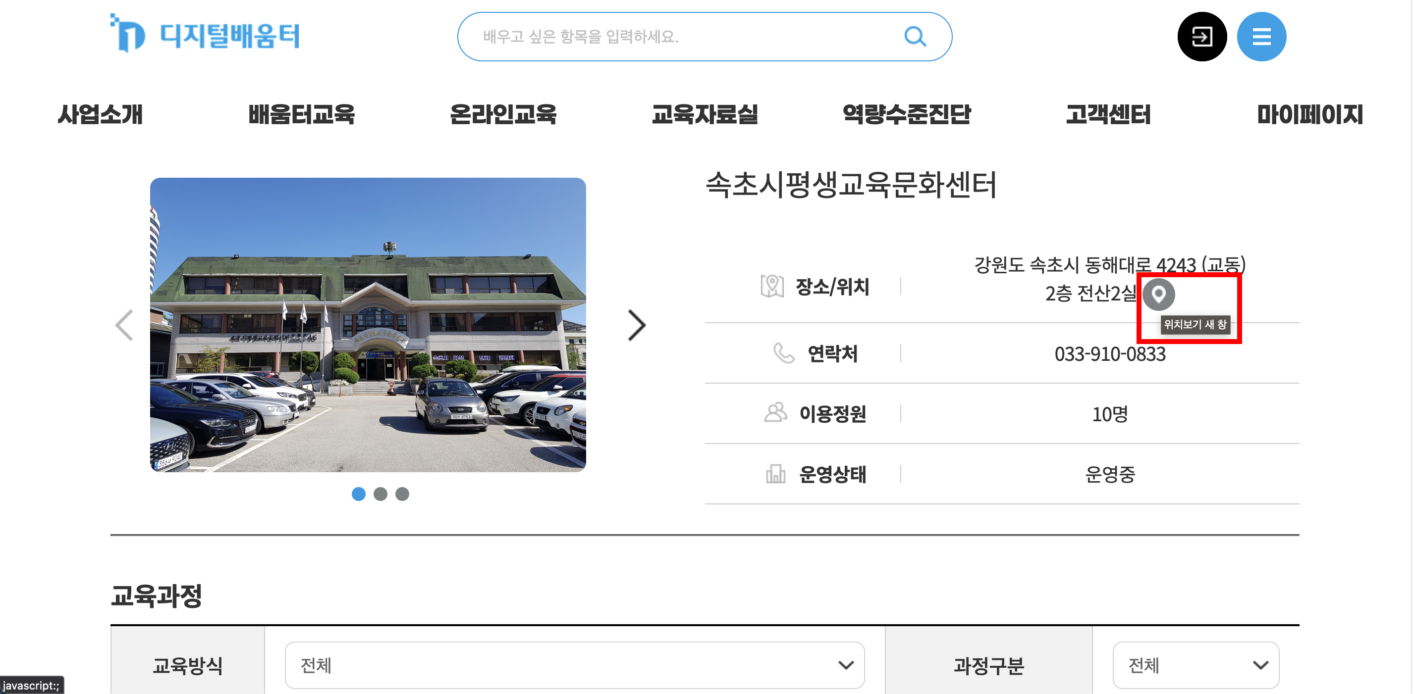 디지털배움터 - 배움터 교육 - 디지털배움터 찾기 - 강원도 속초 - 속초시 평생교육문화센터