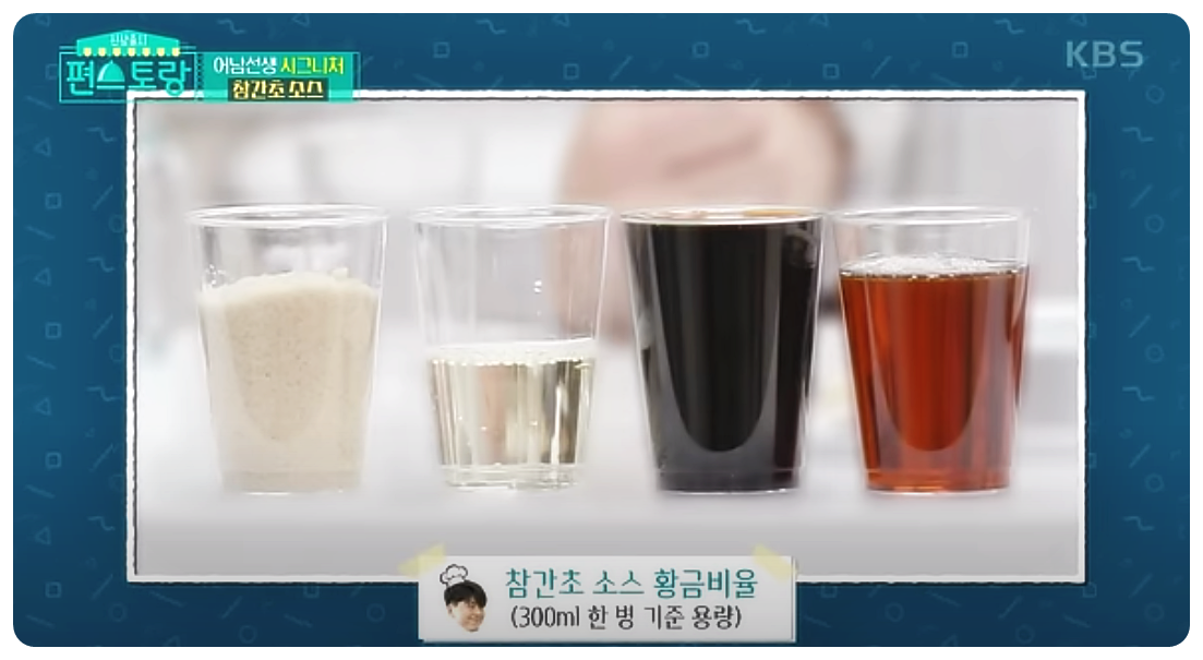 참간초 소스 황금비율