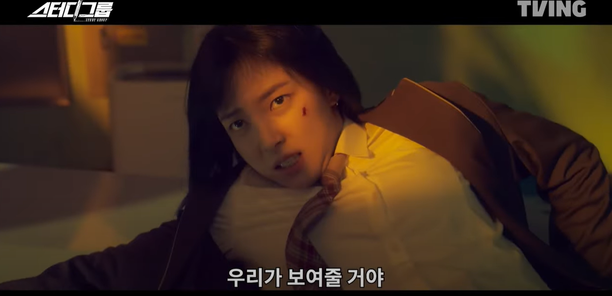 스터디그룹 9회 10회 결말