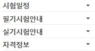 건설안전기사 핵심정보 이미지