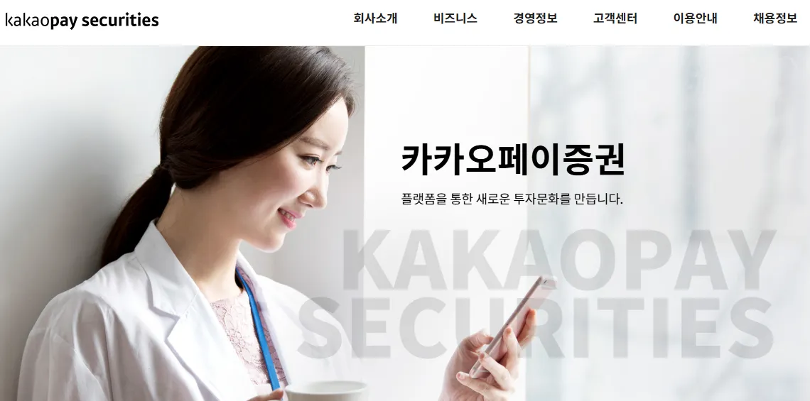 카카오페이증권-홈페이지화면