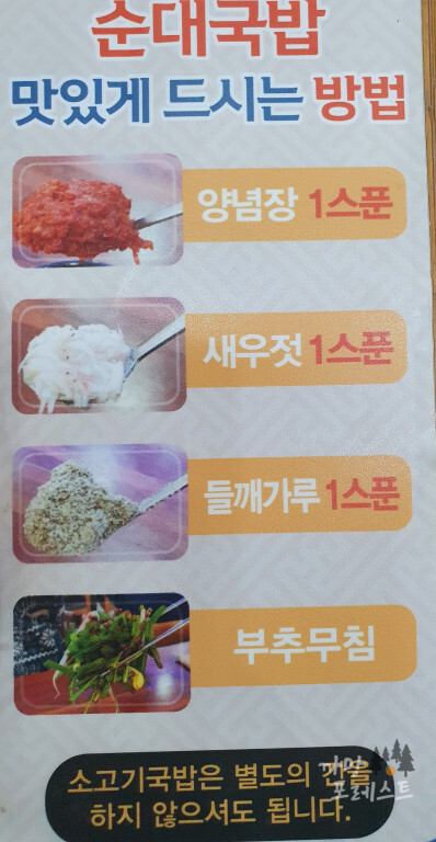 순대국 먹는 법