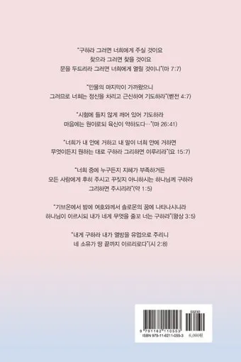 성가대 연습전 기도문 모음 4가지 성경구절 인용 포인트_16