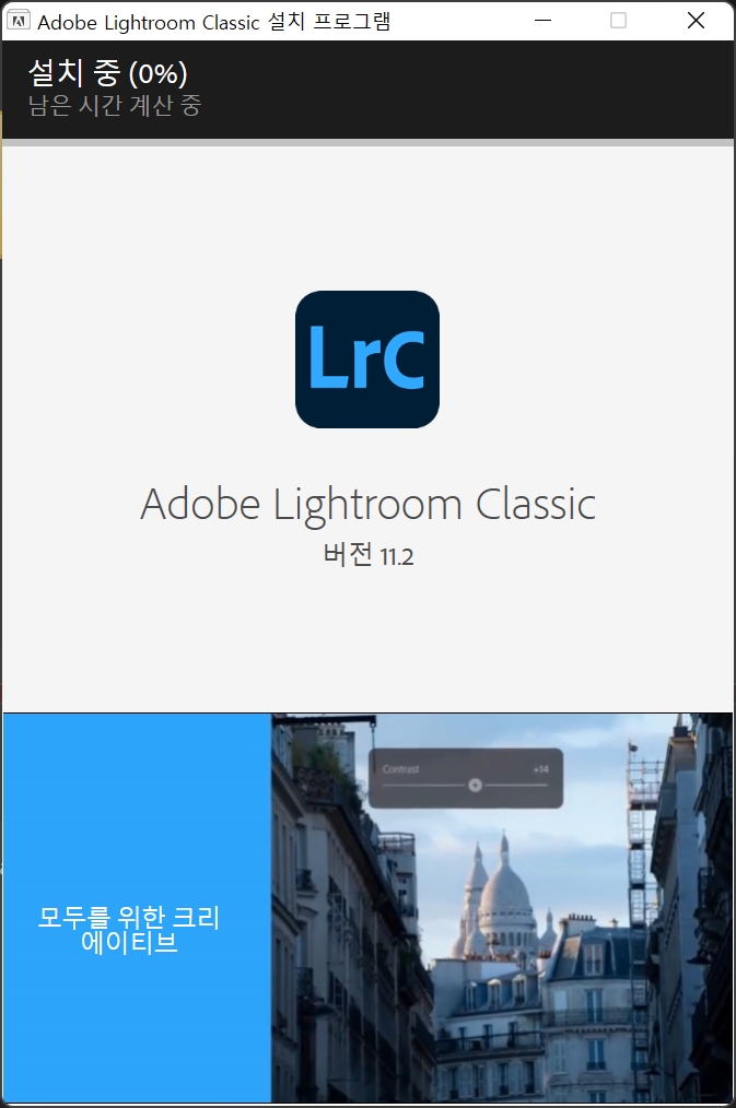 라이트룸클래식 2022 크랙