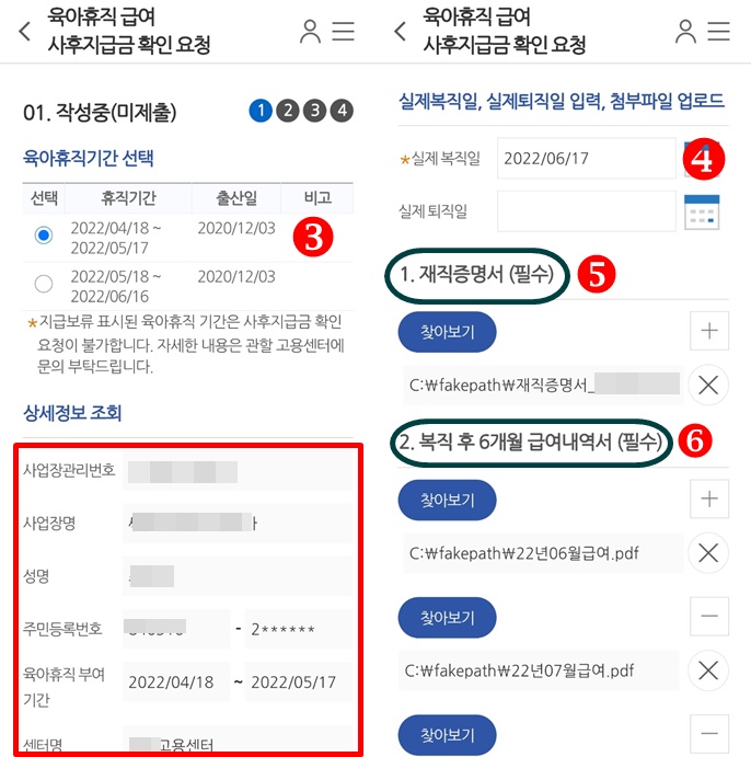 육아휴직 급여 사후지급금 확인요청