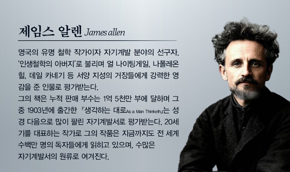 제임스 알렌 '생각의 연금술' 줄거리 책 리뷰