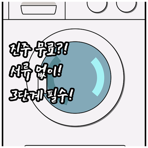 서류 불필요 2025 진주시 무료 빨..