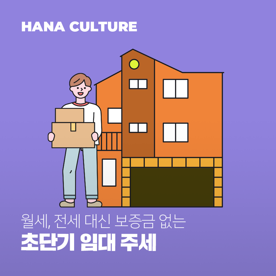 초단기 임대 주세 배너
