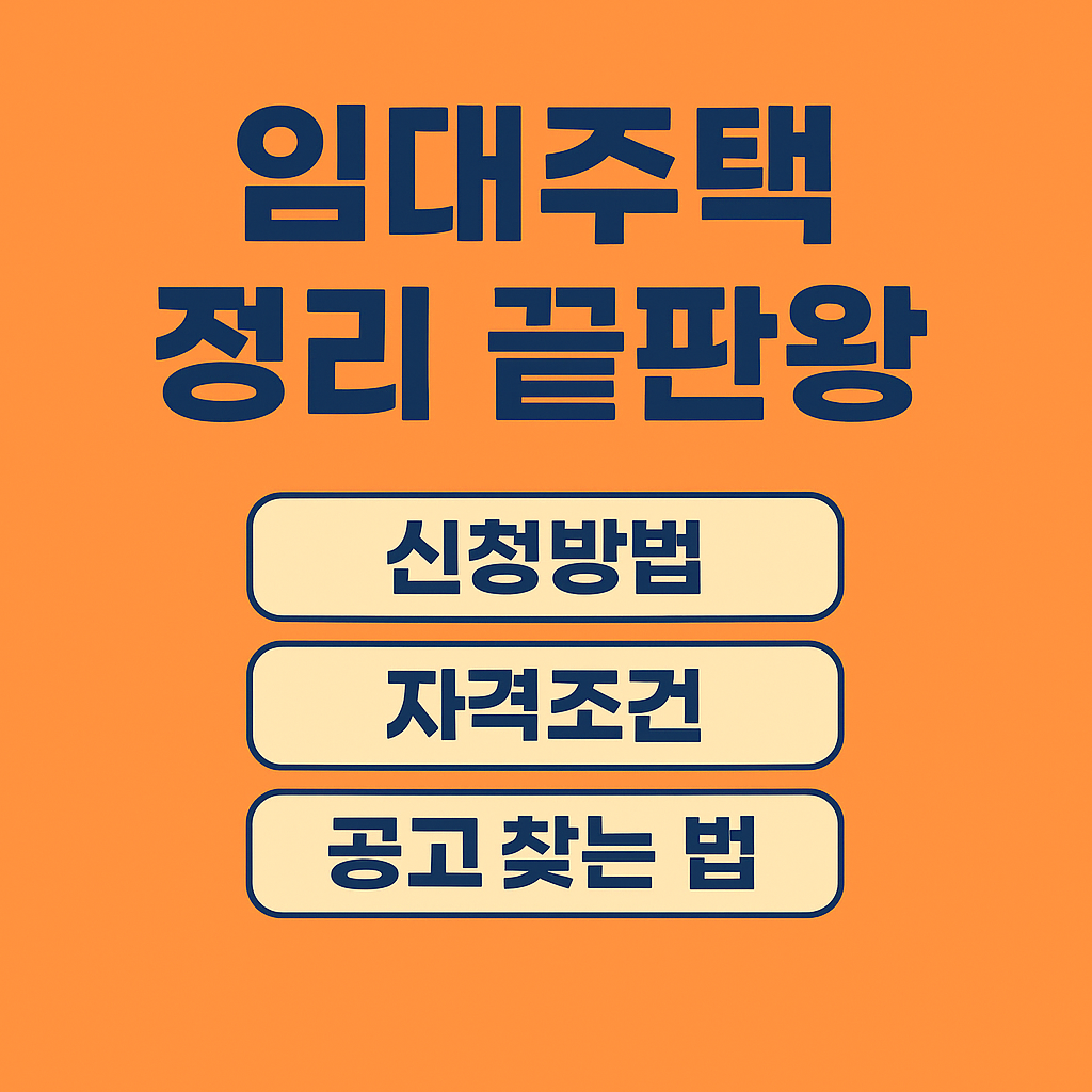 임대주택 신청하러 가기