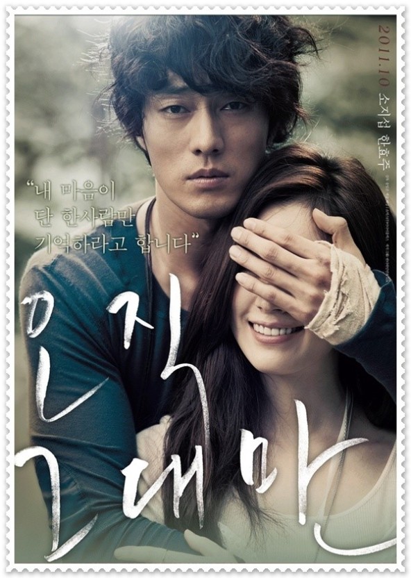 영화 오직 그대만