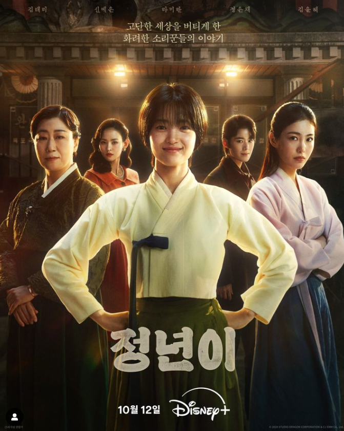 정년이 드라마 인물관계도