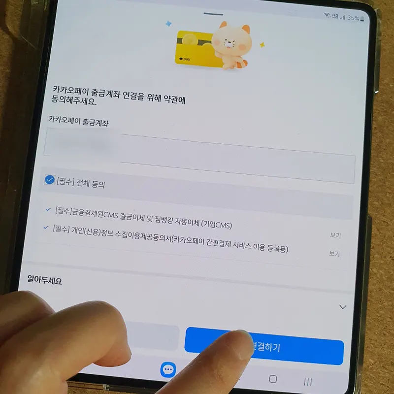 카카오페이-신한은행-계좌-연결