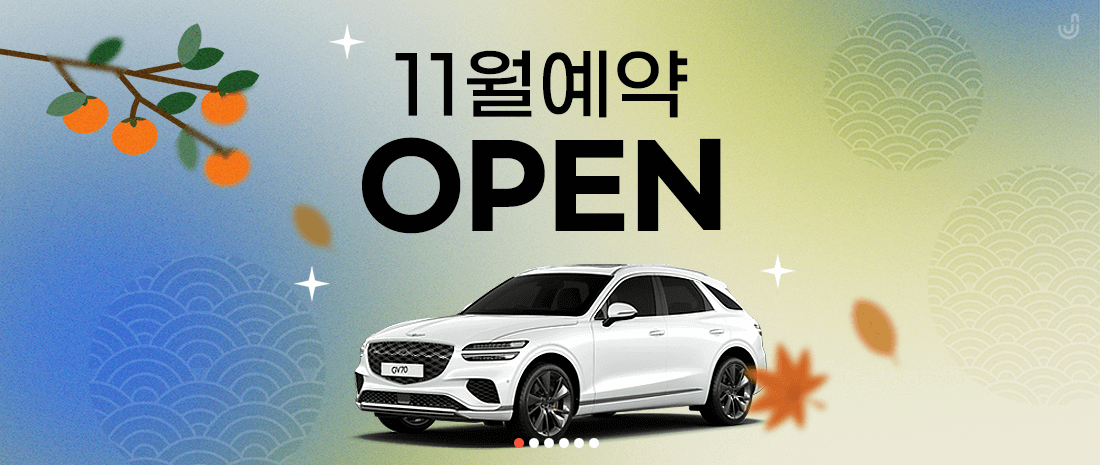 11월 예약제 오픈 사진